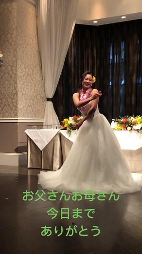 娘のサプライズフラで涙のウェディング