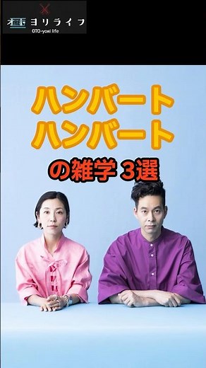 『ばけばけ』主題歌❗️ハンバートハンバートの雑学3選