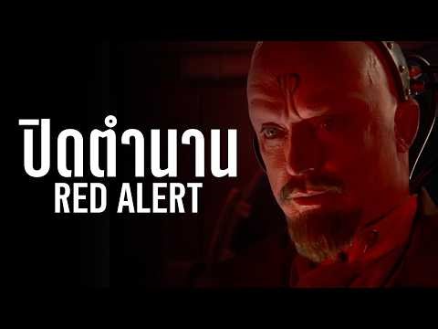 The End of an Era - Red Alert