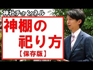 [Keeper's Edition] How to display offerings at the Shinto altar, their placement, etiquette, and ...