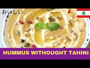 Easy Hummus Recipe without Tahini without Food Processor- Vegan Recipe フムス レシピ