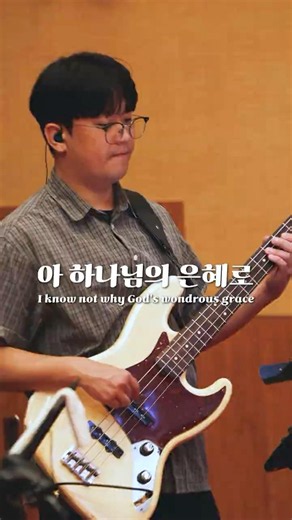 아 하나님의 은혜로 | I know not why God's wondrous grace