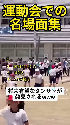 運動会の名場面集と面白動画