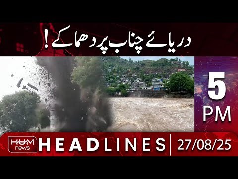 Hum News Headlines 5 PM | Blasts in River Chenab | Flood in Pakistan