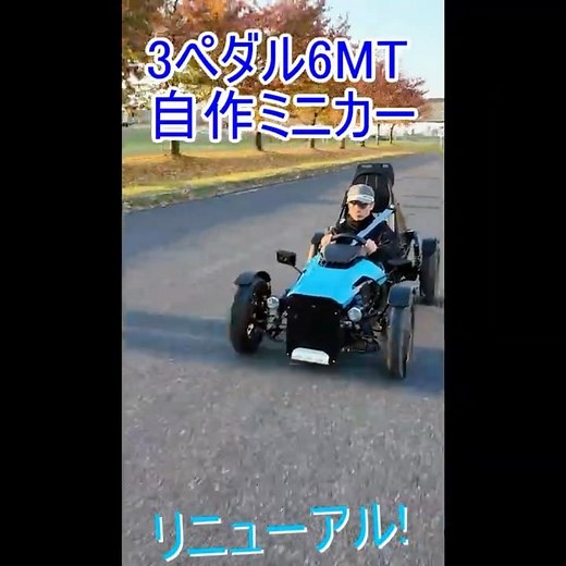 （走行シーン）リニューアルした自作ミニカー セルフメイド‪@selfmade2stroke‬