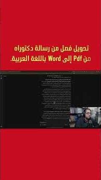 تحويل فصل من رسالة دكتوراه من Pdf إلى Word باللغة العربية