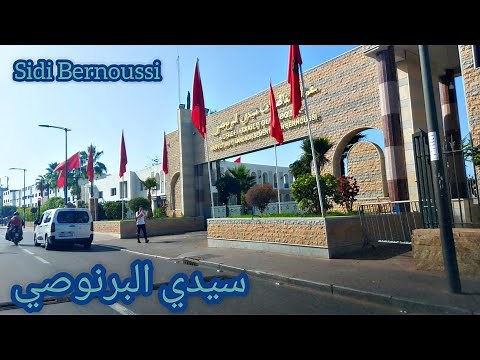 Sidi Bernoussi سيدي البرنوصي