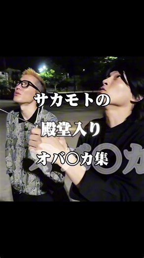 #うじとうえだ切り抜き #サカモト #ブチギレ氏原