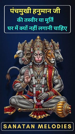 Panchmukhi Hanuman ji ke liye best disha #hanumanjayanti #hanuman #hanumanji #hanumanbhajan #bhakti