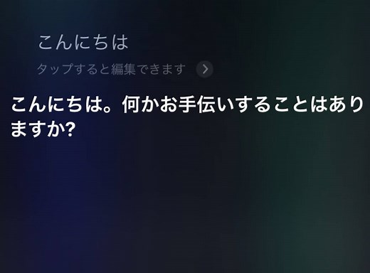 「Siri」起動方法とおすすめな使い方12選　便利・面白コマンドも解説 - アプリブ