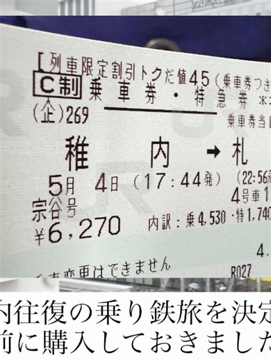宗谷本線 特急で雪の中を爆走｜吹雪の北海道列車体験