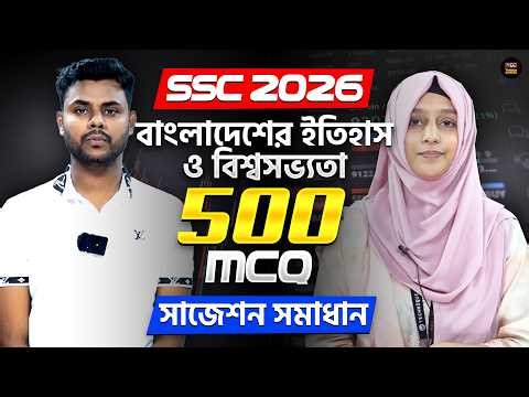 SSC 2026 | History of Bangladesh and World Civilization | বাংলাদেশের ইতিহাস ও বিশ্ব সভ্যতা 500 MCQ