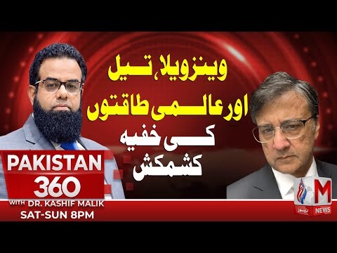 Program 360 With DR.Kashif Malik | New Petro-Politics: The Venezuela Power Game | 10 Jan | M News