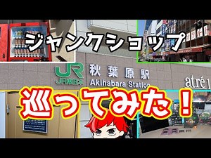 I went to a junk store in Akihabara. Do they have any PC parts?