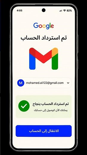 استرجاع حساب الجيميل بعد فورمات الهاتف