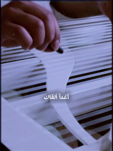 أغدا ألقاك: أغنية رومانسية جديدة