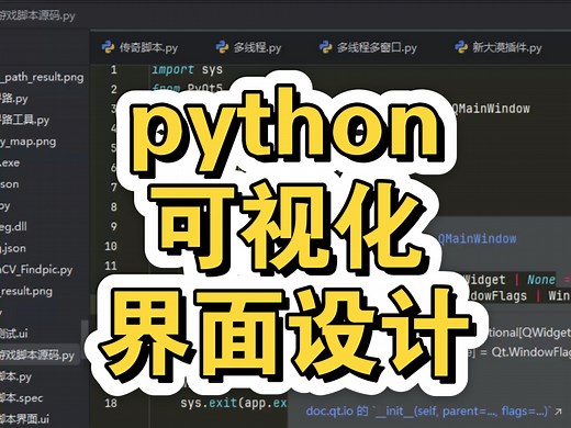 python可视化界面设计(登录界面演示)