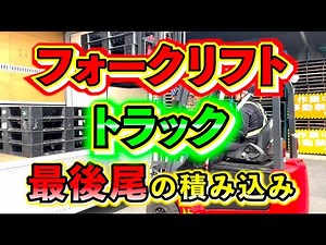 [Loading the rear end] This time we will introduce tips for loading the rear end of a truck with ...