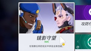 能忍住不喷的都是神人【adou】5v5镜像守望