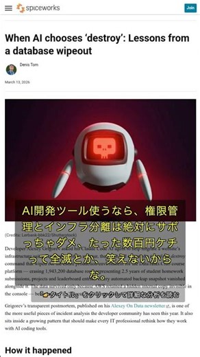 🧐👉 1.9 million records lost due to AI malfunction: Pitfalls of Terraform operation #QixNewsAI