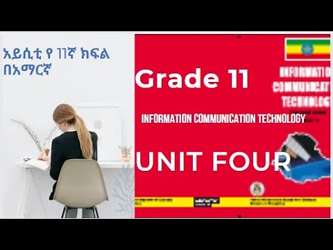 ICT grade 11 in Amharic part 6 - Unit Four Exploiting the Internet /ICT የአስራ አንደኛ ክፍል በአማርኛ