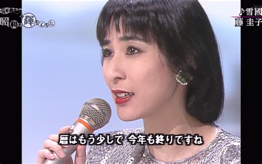 藤圭子丨《雪国》