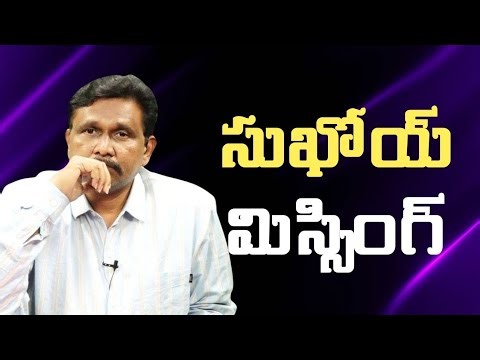 సుఖోయ్ మిస్సింగ్ something happend in Assam area
