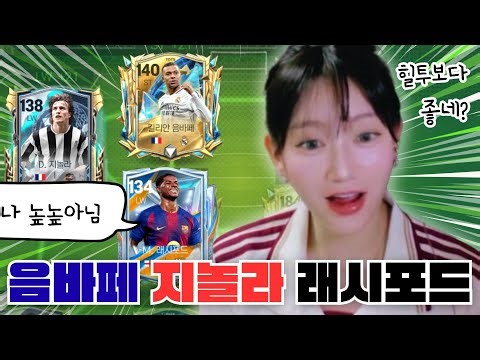 Isn't Ragnar Rashford too tall? I've tried Tottenham Hotspur, Pedri, and the new Ginola. Why is t...