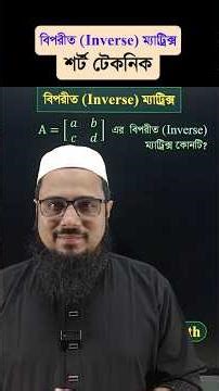 HSC HigherMath Inverse Matrix Shortcut #shorts #education #maths #mathstricks #exam #tricks