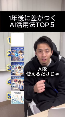 AI時代の成功を示す共通点とは？