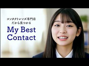中央コンタクトCM「My Best Contact」30秒