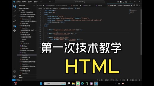 技术社群第一次教学（HTML）