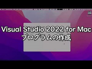 Visual Studio 2022 for Mac プログラムの作成