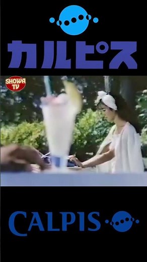 カルピス テレビCM (1983年)