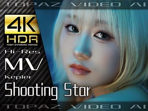 【4K×MV】Kep1er【Shooting Star】极致画质 极致音效【纯享版】【60P×HDR×HiRes】