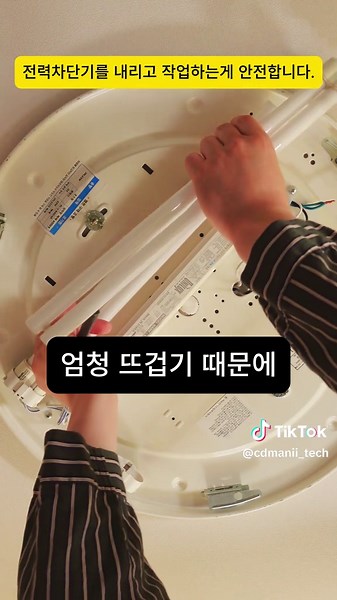 LED 설치 방법: 형광등을 간편하게 대체하기