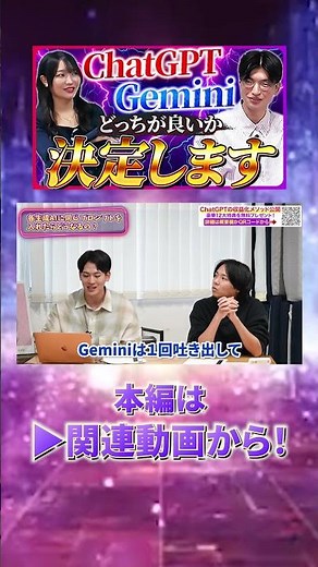 ↑本編はこちら。結局ChatGPTとGeminiはどっちを使えばいいの？