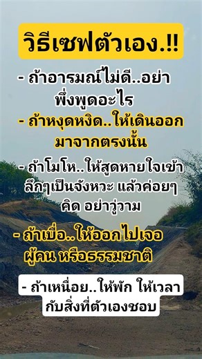 วิธีเซฟตัวเอง#ข้อคิดดีๆ#คติเตือนใจ#ฝากกดติดตาม#shorts