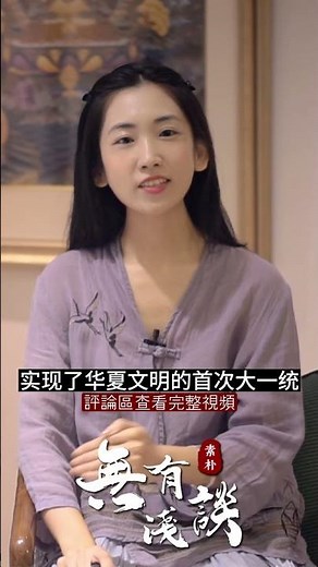 人神共居的時代持續了上百萬年之久 #無有淺談 #素樸 #山海經 #神話