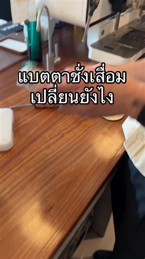 แบตตาชั่ง acaia เสื่อม เปลี่ยนยังไง #ความรู้กาแฟ