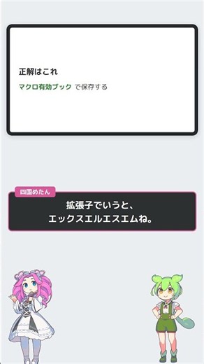 保存したらVBAが消えた？マクロ有効ブックの落とし穴【VBA】#Shorts