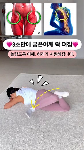 흥둥이홈트 윤쌤 윤채형🇰🇷 | ⚠️ #굽은어깨 #라운드숄더 모여랏~🔊 딱 3초 만에 굽은어깨 활~짝 열어드림!🤲❤️ @ch.yoooon @pila_nyong 말린 어깨가 활짝 열리고 골반, 허리까지 너~~무 시원해지는 #극락스트레칭 준비했어요❤️ 한주동안 넘넘 수고 많은... | Instagram