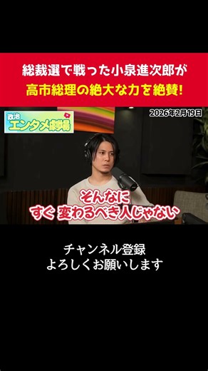 Shinjiro Koizumi, who competed against Prime Minister Takaichi in the LDP presidential election, ...