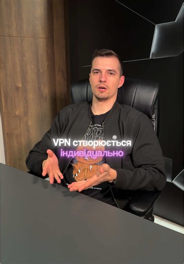 Це ваш особистий захищений канал 🔐 ✔️ окремий сервер ✔️ окрема конфігурація ✔️ доступ лише за криптоключами Без паролів. Без сторонніх користувачів. Без ризиків у публічному Wi-Fi. 👉 Напишіть нам — підберемо рішення під ваші задачі. #VPN #CyberSecurity #OnlineSecurity #DataProtection #BusinessSecurity Якщо хочеш — можу: \t•\tзробити агресивніший хук для перш