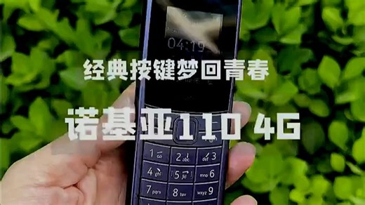 诺基亚NOKIA新110 4G老人手机，全网通双卡双待，按键清晰易操作，适合长辈日常通话、紧急联系，续航持久，学生备用机优选。