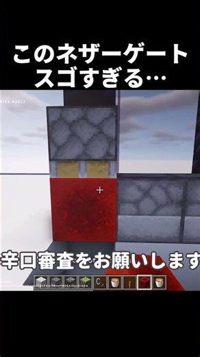【マイクラ】超オシャレな自動ネザーゲート #shorts #マイクラ