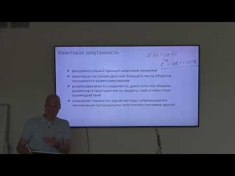 Chizhov I.V. "Introduction to Quantum Computing and Shor's Algorithm" | Lecture 1, Part 2 | MSU F...