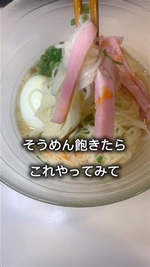 そうめん飽きた人、絶対これ作って#そうめん #そうめんレシピ #ごまだれ #豚しゃぶ #簡単レシピ #時短レシピ #おつまみ #家飲み #晩酌 #料理 #飯テロ #夏レシピ