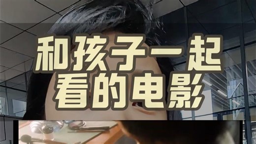 AI时代，5部和孩子一起看的电影，都是经典必看。
