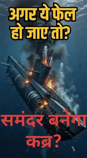 Agar Ballast Tank fail ho jaye to? 😨 Submarine ka asli raaz!